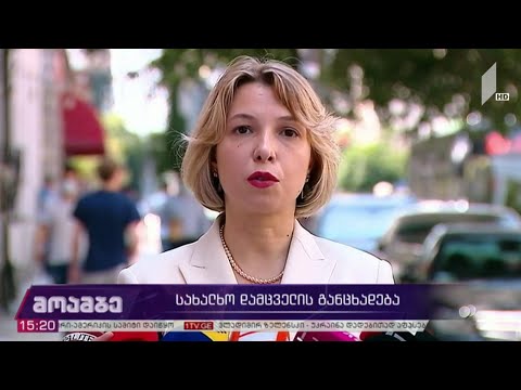 სახალხო დამცველის განცხადება