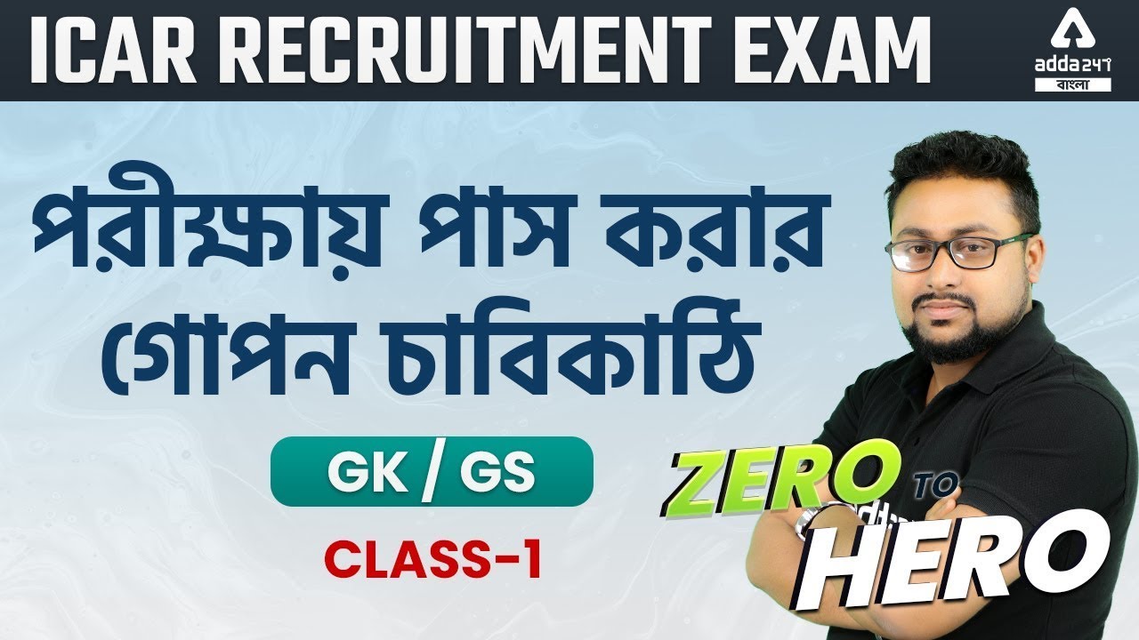 ICAR 2021 | GK/GS Class | Important MCQ and Concept | Class 1