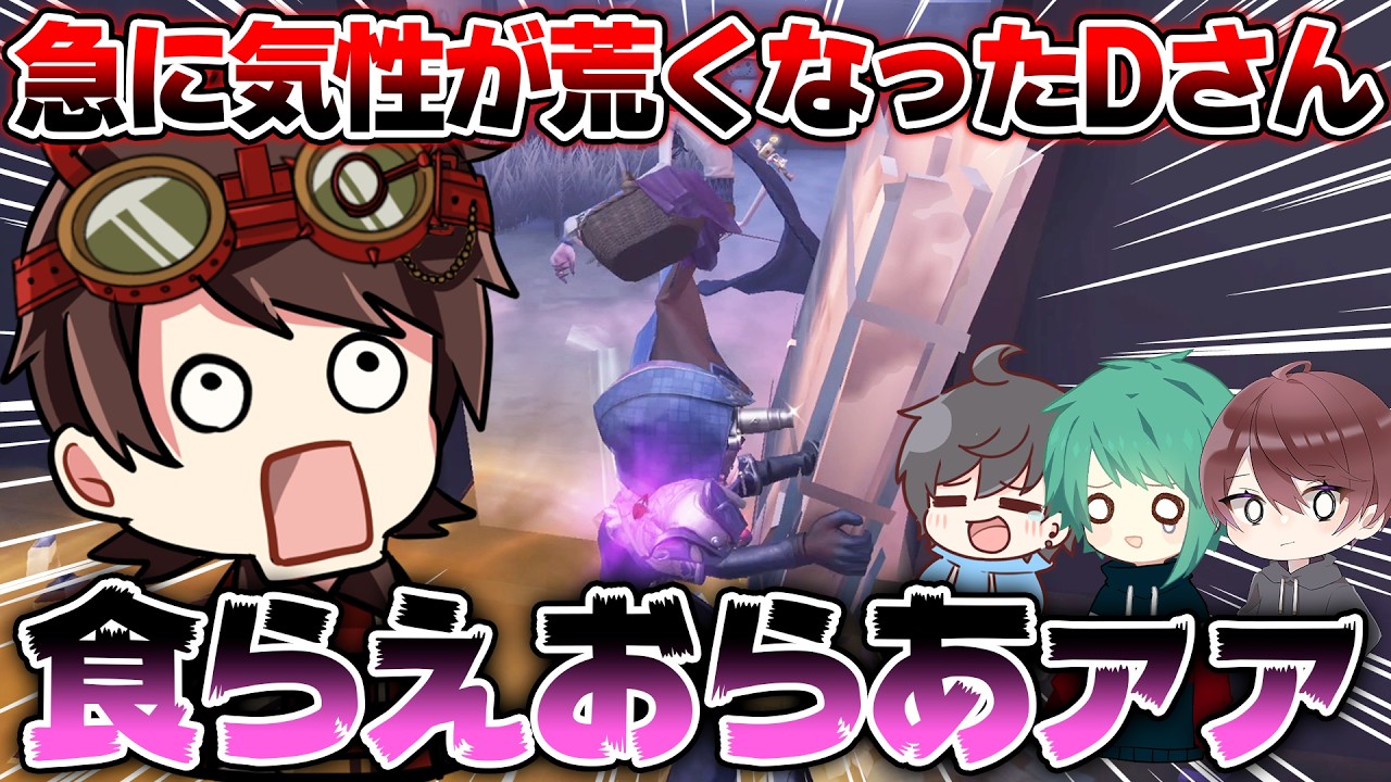 【第五人格】Dさんブチ切れ!?ランクマで日頃の鬱憤を晴らすDさんが面白すぎたwww【IdentityV】