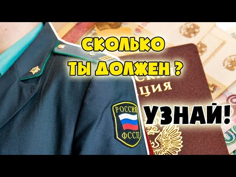 Как БЕСПЛАТНО узнать о своих долгах по кредитам?