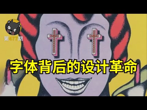 【看电影了没】为什么全世界都偏爱这款字体？《传奇字体》