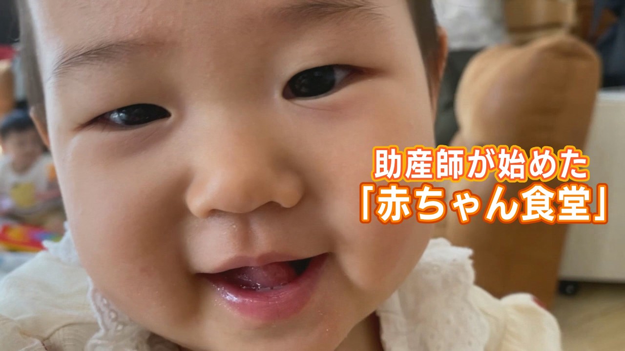 【助産師が始めた「赤ちゃん食堂」　〝親子で元気になれる居場所に〟】（2026年3月6日OA）