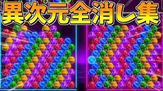 実力と運を極めた者の神ワザ全消し集‼︎【6ボールパズル】 screenshot 1