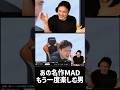 「マリカー表裏一体MAD」を見る加藤純一