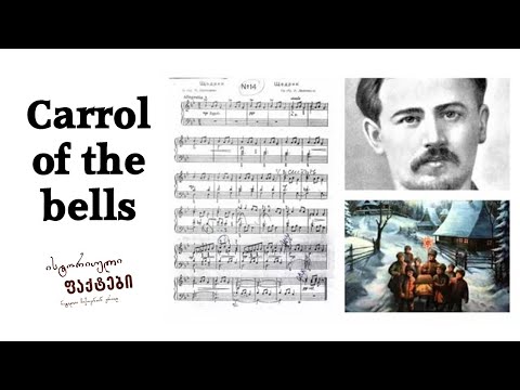 Carol of the bells - ისტორიული ფაქტები | გადაცემა N1