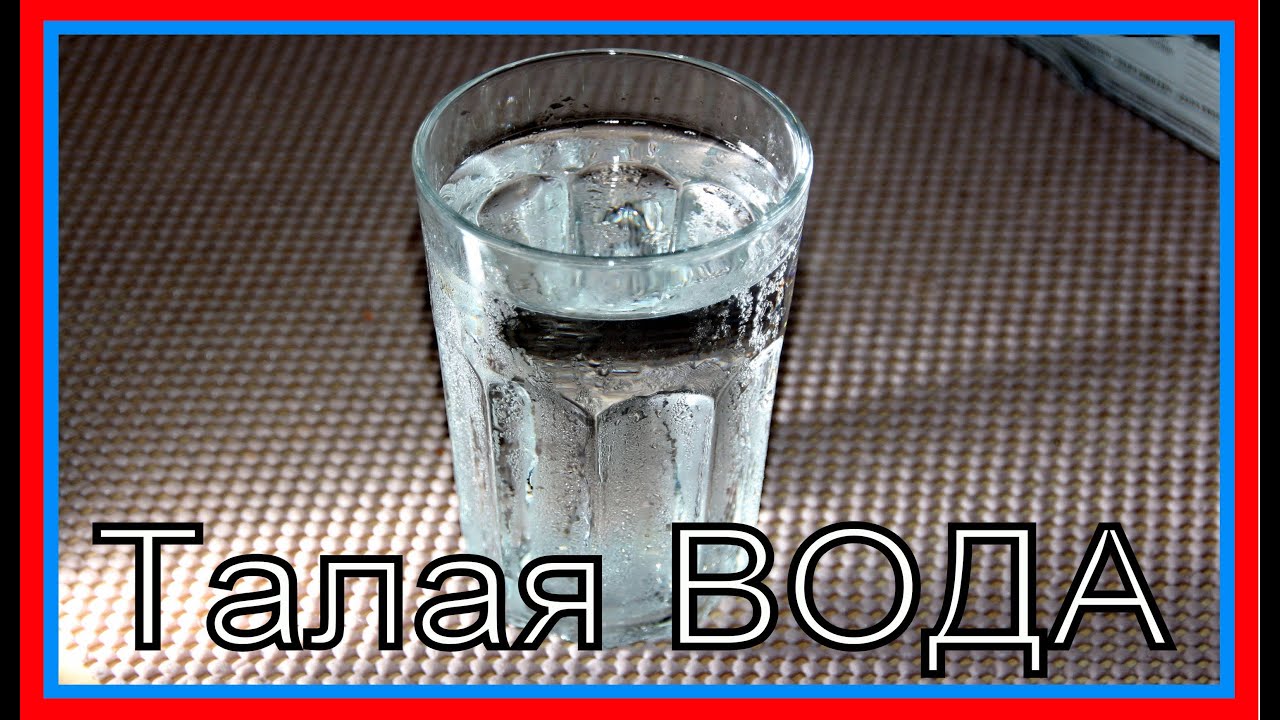 Талая вода: польза, вред и способы приготовления Талая вода: польза, вред и способы приготовления