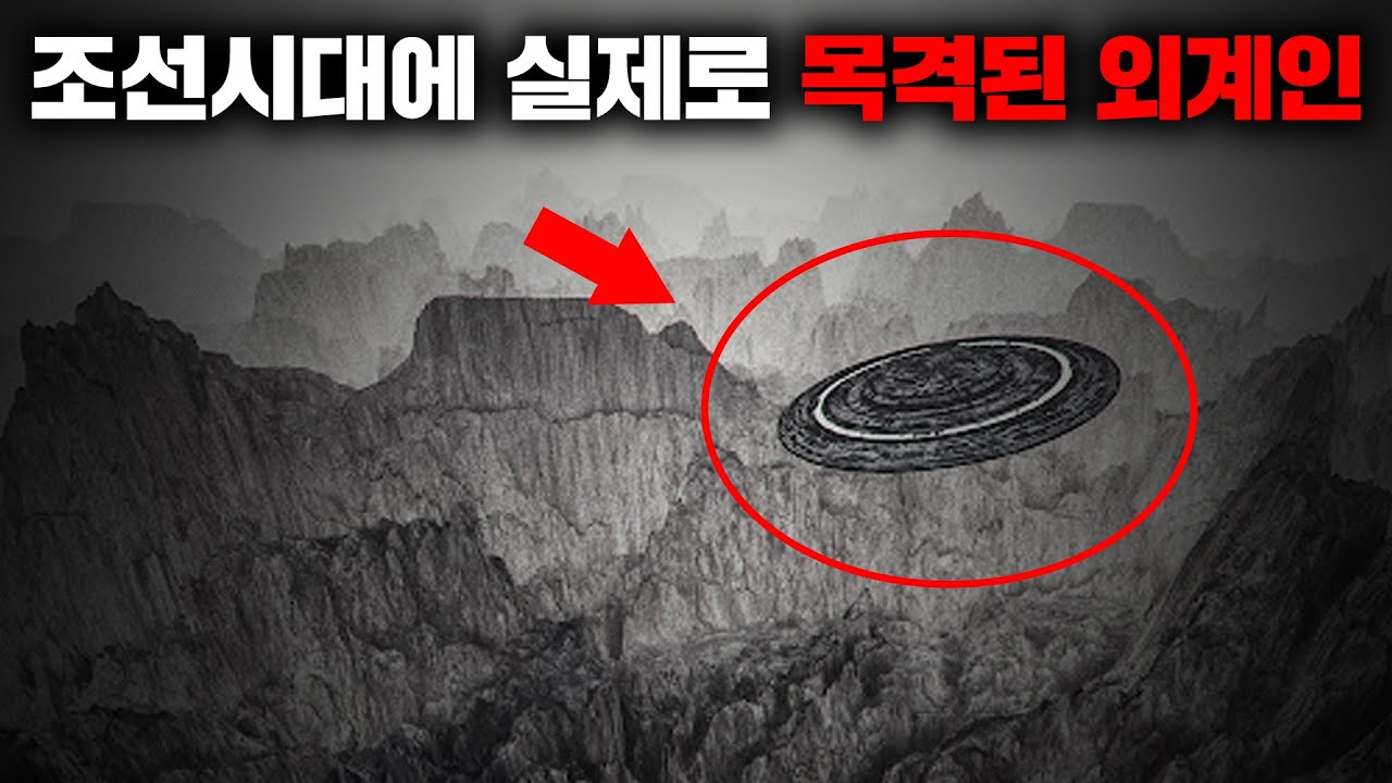 대한민국 역대급 Ufo 출몰 사례로 기록된 낙동초 사건 [미스터리] - Youtube