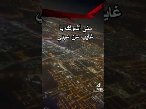 اجمل اغنيه ميته اشوفك يا غايب عن عيني