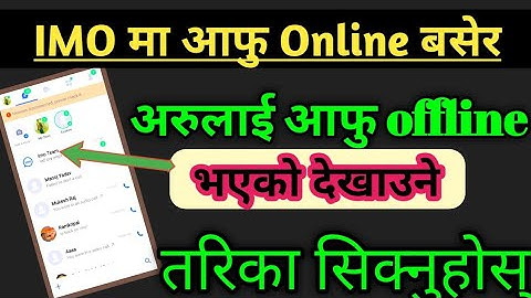 Online बसेर Offline Imo मा अरुलाई कसरी देखाउने/IMO मा offline देखाउने तरिका 2021