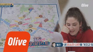 seoulmate [소유네] 서울지도 위에 위시리스트 빼곡~ 단연 KPOP사랑! 180422 EP.23