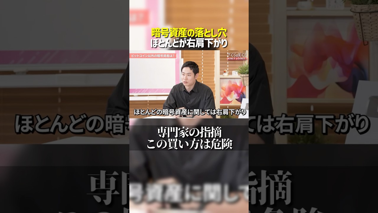 要注意】暗号資産の落とし穴とは？ - YouTube