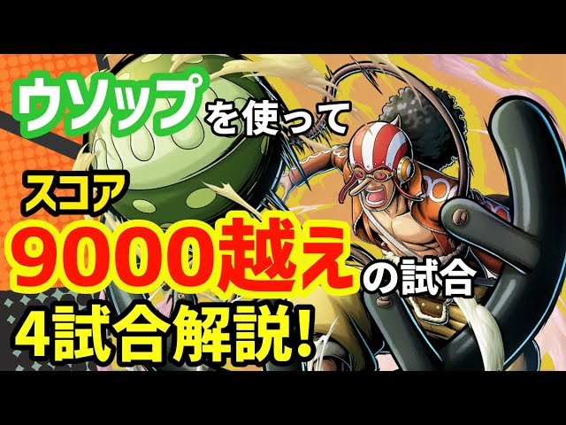 ゴッドウソップが最強ってところをお魅せします バウンティラッシュ Youtube