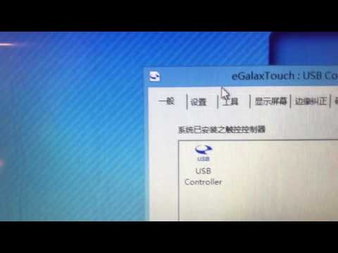 Qorder触摸屏校正4点/P1 eGalaxTouch Calibration 4 点校正 Touch Screen
