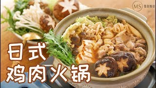 [Eng Sub]Chicken Hot Pot 暖洋洋的鸡肉火锅来一次咕嘟咕嘟的冬日小聚吧【曼食慢语】*4K