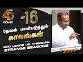 தேவன் பயன்படுத்தும் காலங்கள் | 40 Days Fasting Prayer 2020 | Day 16 | Ps. Gabriel Thomasraj