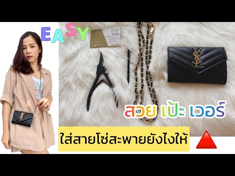 ทำสายโซ่คล้องกระเป๋าง่ายๆ  #โซ่คล้องกระเป๋า Convert card holder to crossbody