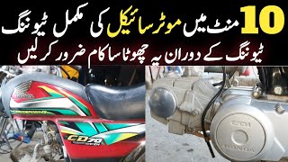 Honda Cd 70 Tuning In Urdu|Motorcycle Ki Tuning Karne Ka Tarika|70 Bike Ki Tuning Karne Ka Tarika