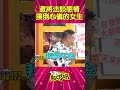 沈玉琳激心儀女生 最後撲倒處理？！ #Shorts