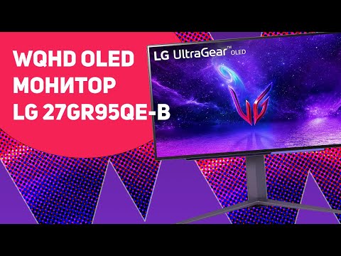 Обзор на игровой WQHD OLED монитор LG 27GR95QE-B
