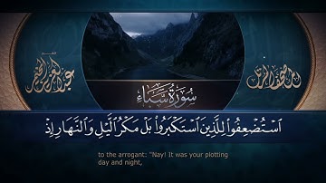 سورة سبأ || القارئ عبد العزيز المخيمر 1443هـ Surah Saba' _ Abd Al Aziz Al Mukhamar