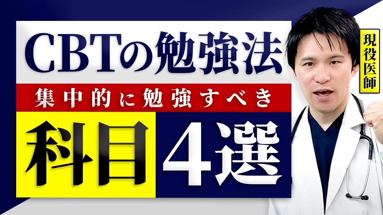 医師国家試験 CBT 総まとめ 医師国家試験 CBT 総まとめ 医師国家試験予備試験と医学共用試験CBT