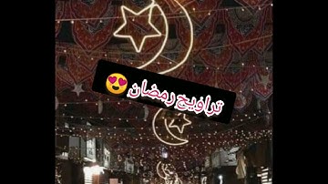 تلاوة خاشعة 💥😍                             #قرآن_كريم #قرآن #تلاوات #تلاوة_مميزة #تلاوات_خاشعة