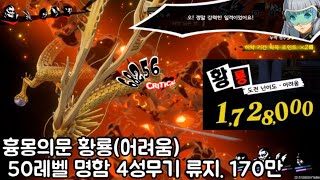 페르소나5:더 팬텀X)흉몽의문 시즌1,  황룡 170만.(명함 4성무기 류지)