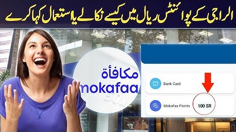 Howe To Use alrahji Mokafa Point | Alrahji Mokafa Points kese istamal kry | Alrahji Mokafa Points