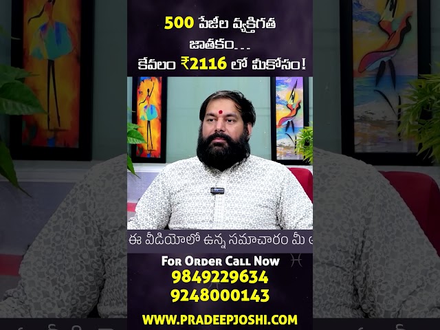 జ్యోతిష్యం హెచ్చరిస్తోంది- 2026లో ఇండియా ఫైనాన్స్‌లో పెద్ద కలకలం-#pradeepjoshi #teluguastrology