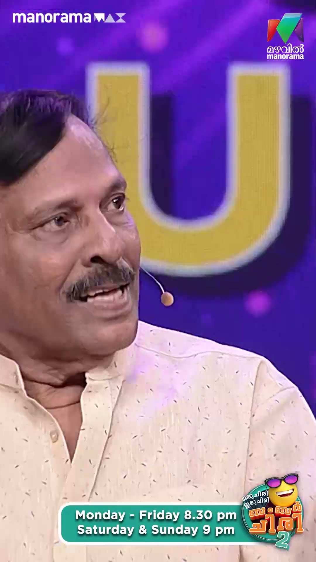 നിങ്ങളോട് വിളിച്ച് കലഹിക്കാരുതെന്ന് പറഞ്ഞിട്ടില്ലെ... #ocicbc2 | EPI 493