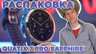 Распаковка Garmin Quatix 7 PRO Sapphire | Новинка магазина 2024