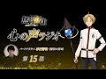 「無職転生Ⅱ 心の声ラジオ」｜第15回｜4/8(月)配信｜パーソナリティ：杉