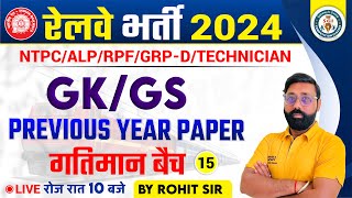 RRB ALP/RPF Exams - 2024 || GS Preparation || Railway PYQ Set - 15 || By Rohit Sir
