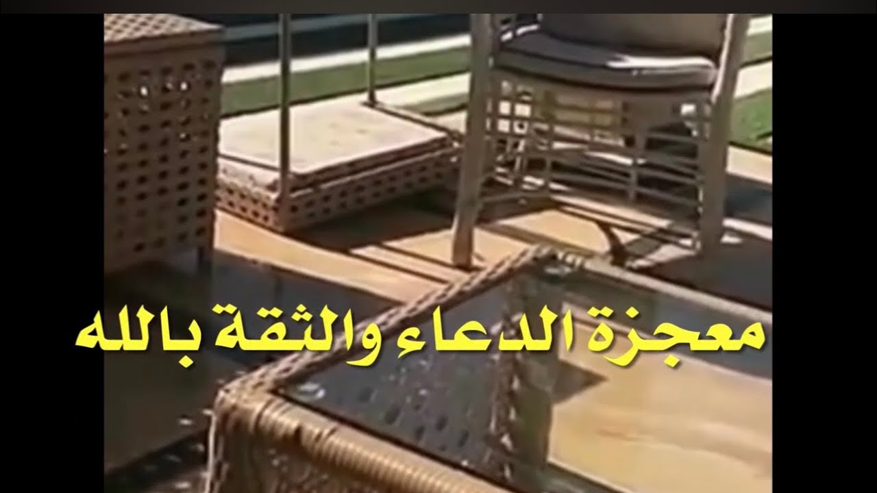 معجزة الدعاء والثقة بالله - سناب سوالف هيون The Miracle Of The Duaa & Trust In Allah