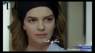 مسلسل العدو الذى فى بيتى اعلان 1 الحلقة 1 مترجم للعربية