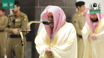 1تلاوة معالي الشيخ د.#صالح_بن_حميد من صلاة العشاء 16 #رمضان 1441هـ.