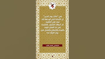 (8) علمتني سورة الفاتحة