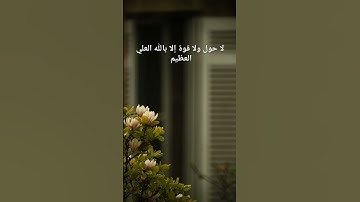 اللهم صل علي محمد وعلي آله وصحبه اجمعين #القرآن_الكريم #المصحف #سورة_الكهف
