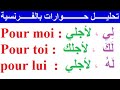 تعلم اللغة الفرنسية  : تحليل  الحوارات الفرنسية تطبيق اللغة الفرنسية L’assurance d’étudier en ligne