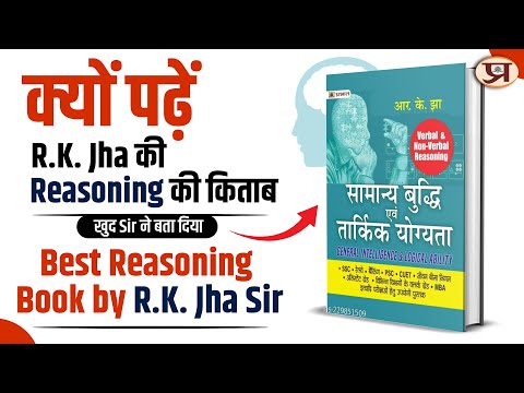Best Book for Reasoning in Hindi | Best Reasoning Book for Beginners | Reasoning Rk Jha/Prabhat Exam