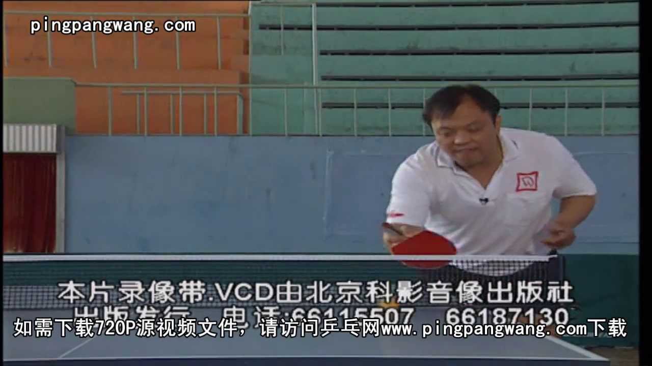 【打好乒乓球】(第28集) 張曉蓬 張健茹版 Table Tennis Instructional