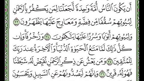 سورة الزخرف مكررة الآيات من 33 إلى 37  Surah Az-Zukhruf repeated
