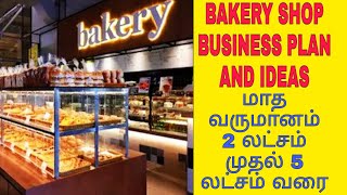 HOW TO START BAKERY SHOP / BAKERY BUSINESS IDEAS IN TAMIL /Aatumanthai screenshot 5