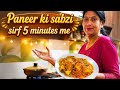 Aa Gaya Na Muh Mai Paani #recipe#viral#indian video #paneer #enjoy #5minuterecipe 