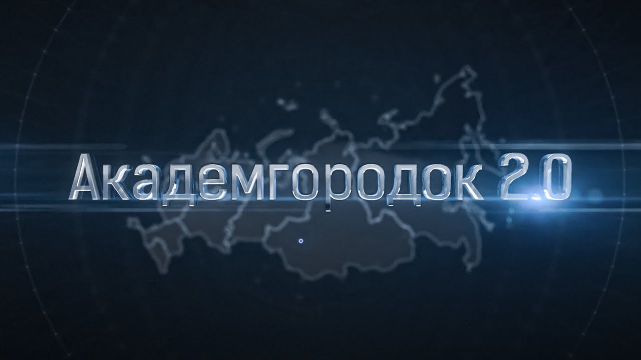 Академгородок 2.0 Презентационный ролик СГУГиТ - YouTube