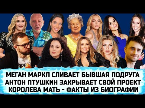 НАСТЯ КАМЕНСКИХ | МИША РОМАНОВА | САНТА ДИМОПУЛОС | ДЭНИЕЛ РЭДКЛИФФ | НАТАЛЬЯ МОГИЛЕВСКАЯ | BTS