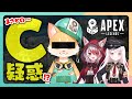 【APEX】優しさが裏目に出て「C」を疑われるPのらちゃん【椎名唯華,秋雪こはく】
