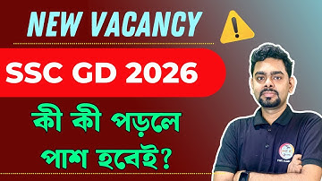 SSC GD 2026 New Vacancy | SSC GD Preparation | SSC GD Syllabus | SSC GD West Bengal New Update 2025