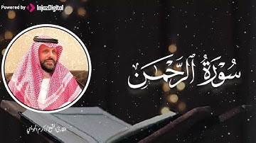تلاوة تفوق الوصف لـ سورة الرحمن - القارئ اكرم الحويسي - تلاوة مؤثرة