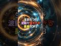 生まれつき波動が強すぎる星座TOP3 #スピリチュアル #占い #星座占い #星占い